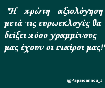 Μπαίνουμε σε περίοδο σύγκρουσης με την ΕΕ Δανειστή; Γράφει ο Blogger