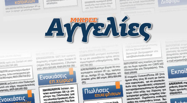 Λάρισα: Όλες οι ανοιχτές θέσεις εργασίας του ιδιωτικού τομέα στο larissanet.gr