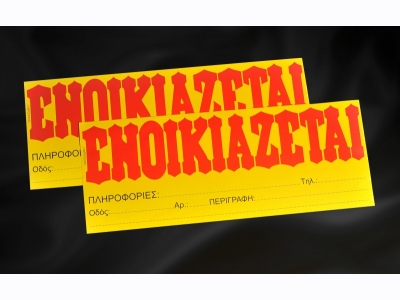 Ενοικιάζεται γκαρσονιέρα