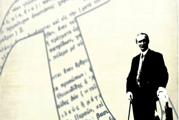 Έρχεται το 7ο Πανελλήνιο Γλωσσολογικό Συνέδριο «ΤΖΑΡΤΖΑΝΕΙΑ 2025»