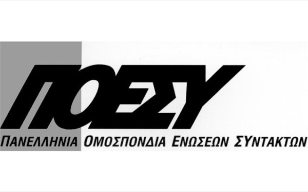 Η ΠΟΕΣΥ για τη Διεθνή Ημέρα Εξάλειψη της Βίας κατά των Γυναικών