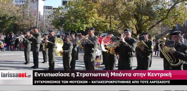 H Στρατιωτική Μπάντα στην κεντρική πλατεία Λάρισας (video)