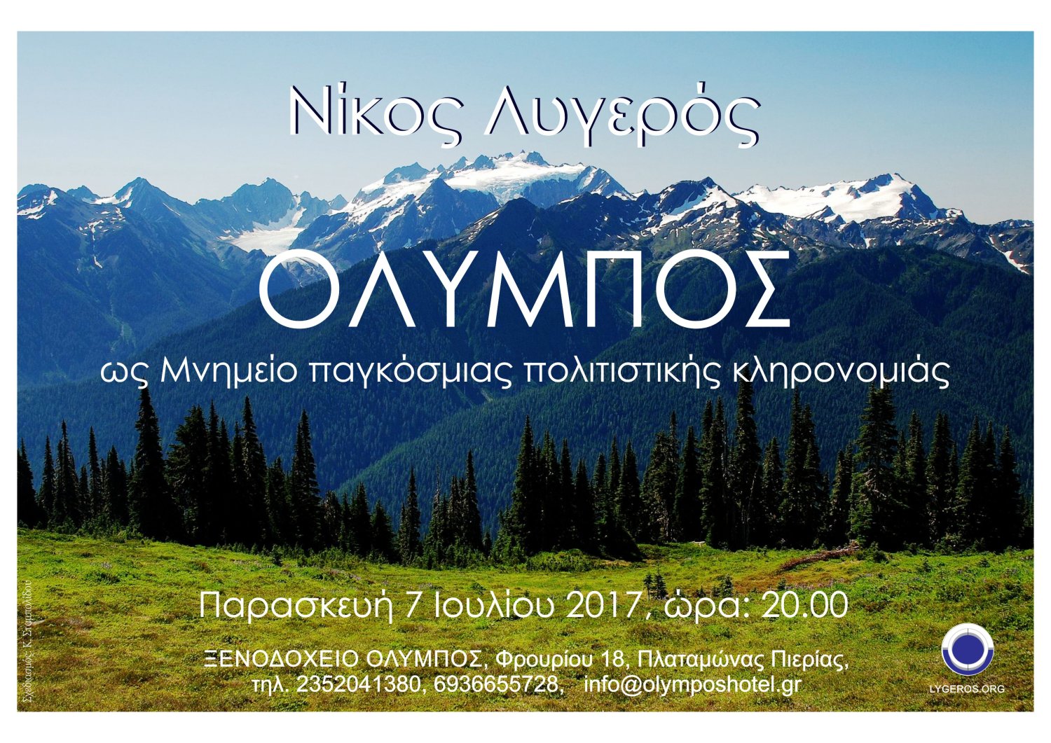 20170707_platamonas_olympos