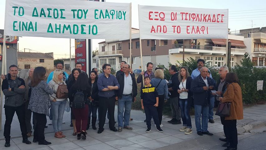 Και από το Ελάφι της Καλαμπάκας για να διαμαρτυρηθούν για το δάσος