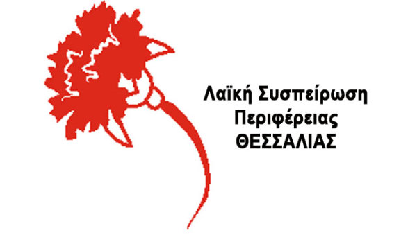 ΛΑΣΥ: Περιφερειακό Πρόγραμμα Θεσσαλίας 2026-2030, στην υπηρεσία του κεφαλαίου