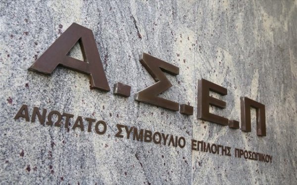 Η προκήρυξη των 588 μονίμων στο υπ. Δικαιοσύνης