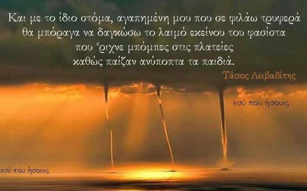 Πόθησα όσα ποθεί το όνειρο… Του Βαγγέλη Κουρτεσιώτη