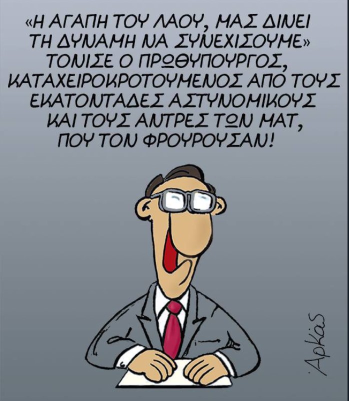 Αρκας