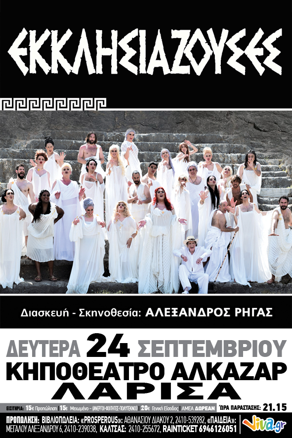 ΛΑΡΙΣΑ_ΕΚΚΛΗΣΙΑΖΟΥΣΕΣ_ΚΤΧ_INTERNET&FB_10x15cm