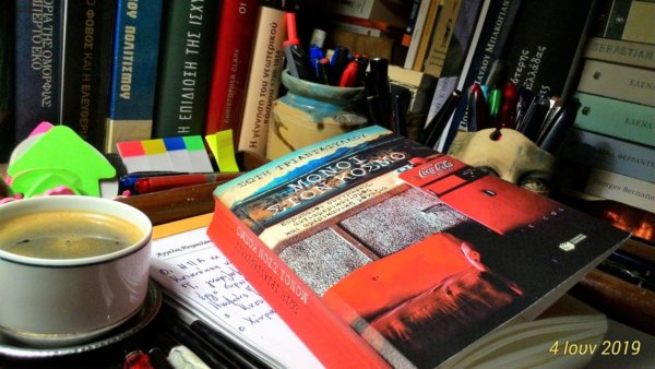 Σώτη Τριανταφύλλου: «Μόνοι στον κόσμο»
