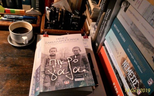 Μένιος Σακελλαρόπουλος: «Πικρό γάλα» (Εκδόσεις ΨΥΧΟΓΙΟΣ)