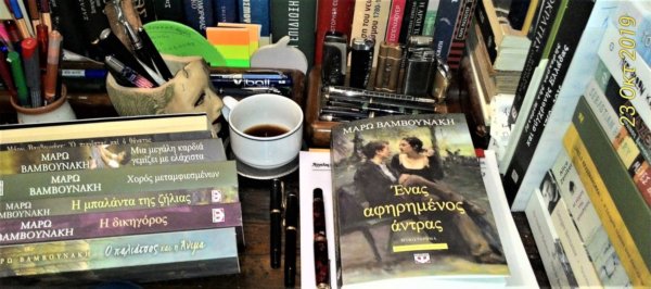 Μάρω Βαμβουνάκη: «Ένας αφηρημένος άντρας» (Εκδόσεις ΨΥΧΟΓΙΟΣ)