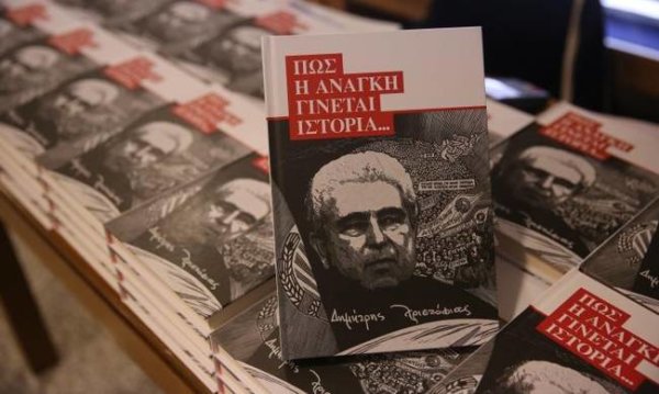 Δημήτρης Χριστόφιας – «Πώς η ανάγκη γίνεται ιστορία…»