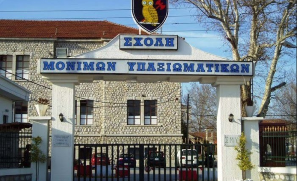 Πρόσληψη διδακτικού προσωπικού στη Σχολή Μονίμων Υπαξιωματικών