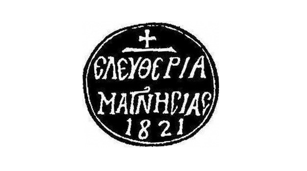 Η σφραγίδα της Βουλής Θεσσαλομαγνησίας. Σε μαύρο κύκλο ένας Σταυρός και από κάτω η επιγραφή «ΕΛΕΥΘΕΡΙΑ ΜΑΓΝΗΣΙΑΣ 1821»