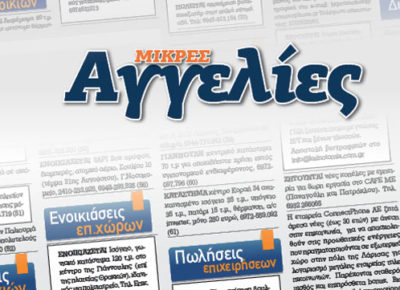 Θέση υπεύθυνου Πωλήσεων & Ανάπτυξης Δικτύου Πελατών σε εταιρεία