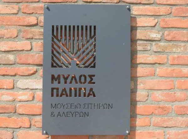 Εγκαινιάζεται η περιοδική έκθεση «Αποτυπώματα μνήμης» στο Μουσείο Σιτηρών και Αλεύρων