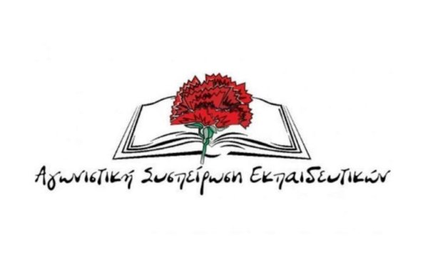 «Αποκλεισμό μαθητευομένων από Εσπερινά ΕΠΑΛ Λάρισας» καταγγέλλει η Αγωνιστική Συσπείρωση Εκπαιδευτικών