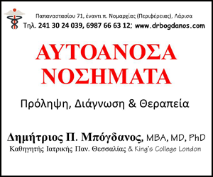 Δημήτριος Μπογδάνος