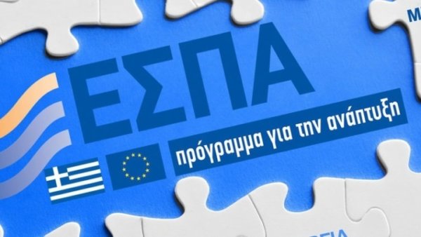 Διήμερη εκδήλωση στην Καρδίτσα για το ΕΣΠΑ και την ανάπτυξη της τοπικής κοινωνίας