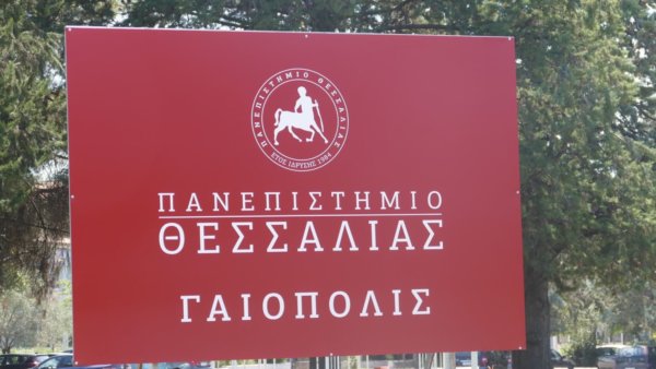 Πανεπιστήμιο Θεσσαλίας: Αιτήσεις για το Μεταπτυχιακό «Σύγχρονα Συστήματα Επικοινωνιών και Διαδίκτυο των Πραγμάτων»