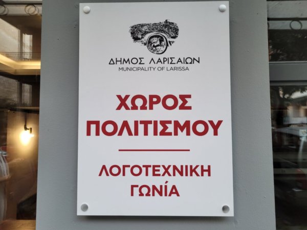 «Μέχρι να σκοτώσεις κι εσύ»: Το βιβλίο του Κωνσταντίνου Μητράκα παρουσιάζεται στη Λάρισα