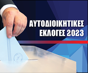 Αυτοδιοικητικές Εκλογές 2023