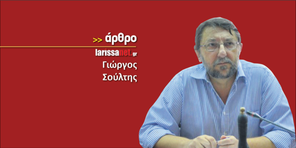 Γ. Σούλτης: Η γοητεία και η δυσκολία να είσαι «Δάσκαλος»