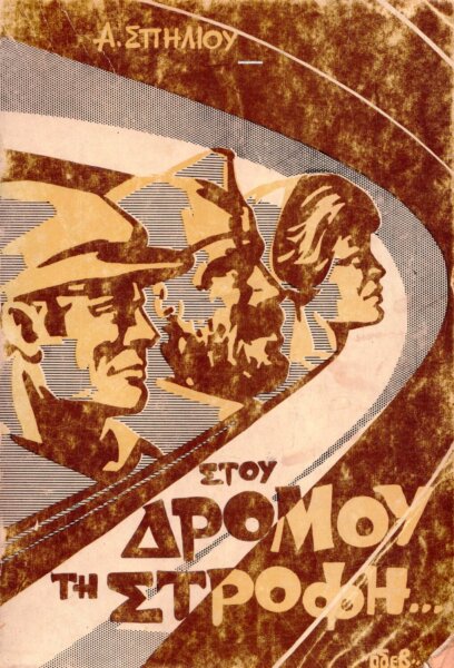 Λαρισαίοι συγγραφείς ΙΙΙ