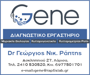 Gene Lab - Διαγνωστικό Εργαστήριο