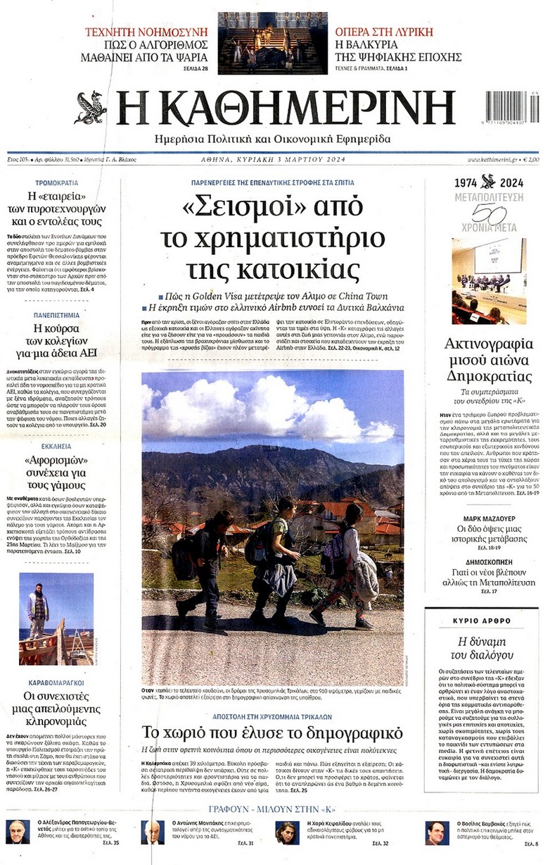 202403021539100907 | Lamianow.gr