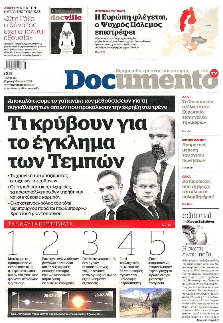 202403021539110370 | Lamianow.gr