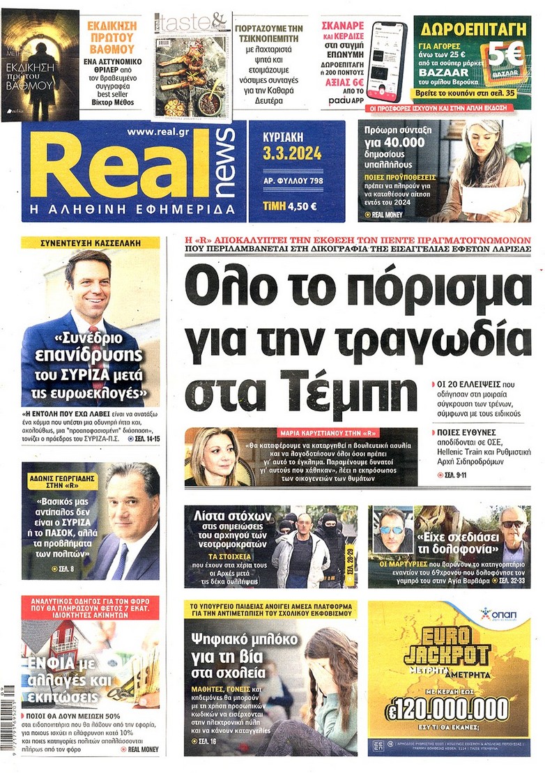 202403021539124002 | Lamianow.gr