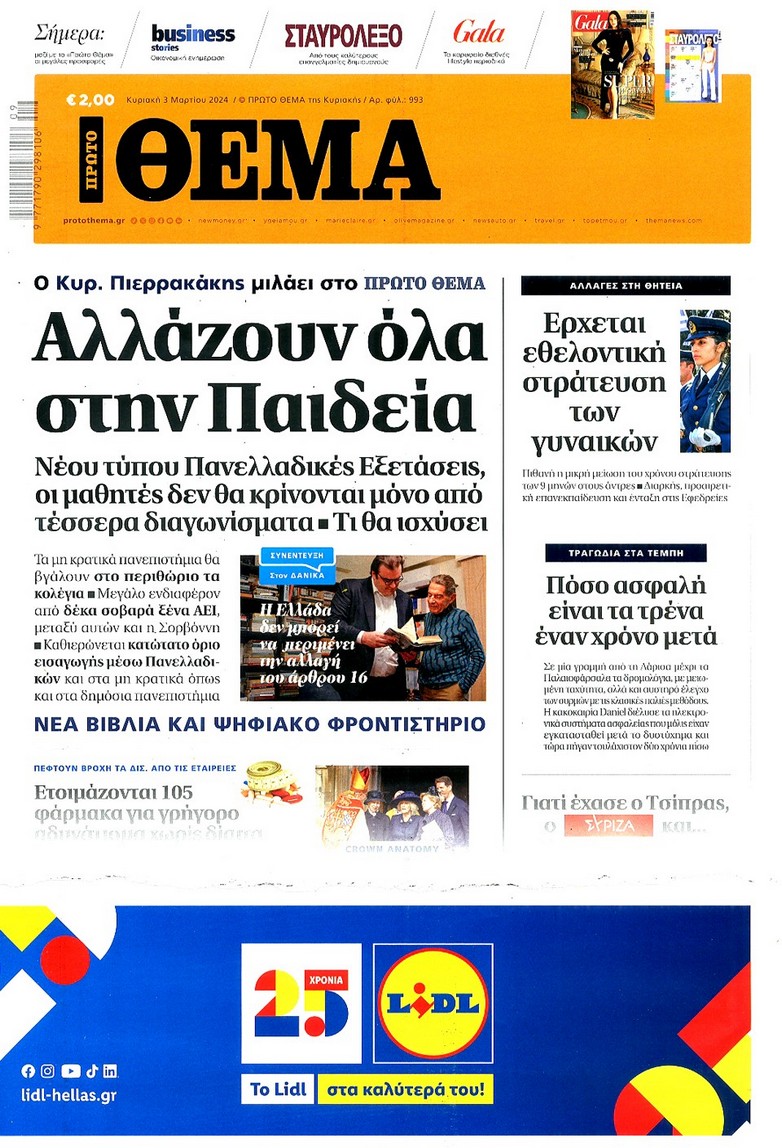 202403021539138955 | Lamianow.gr