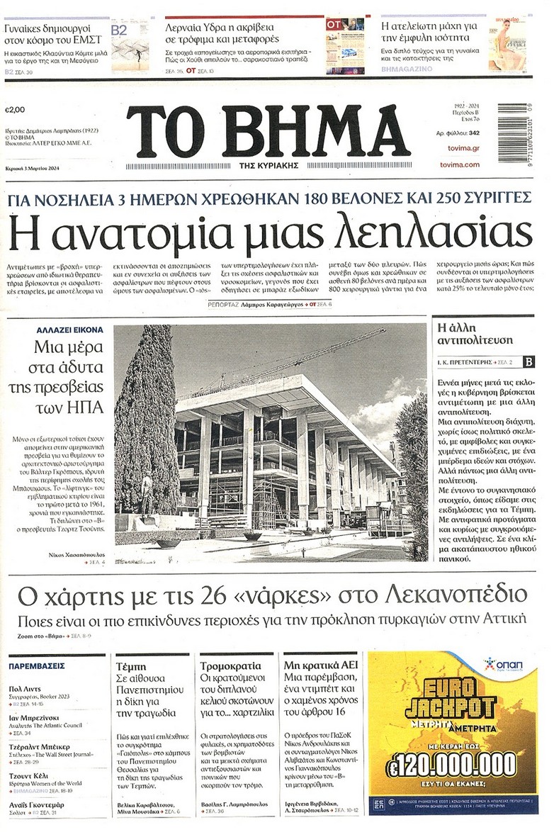 202403021539157519 | Lamianow.gr