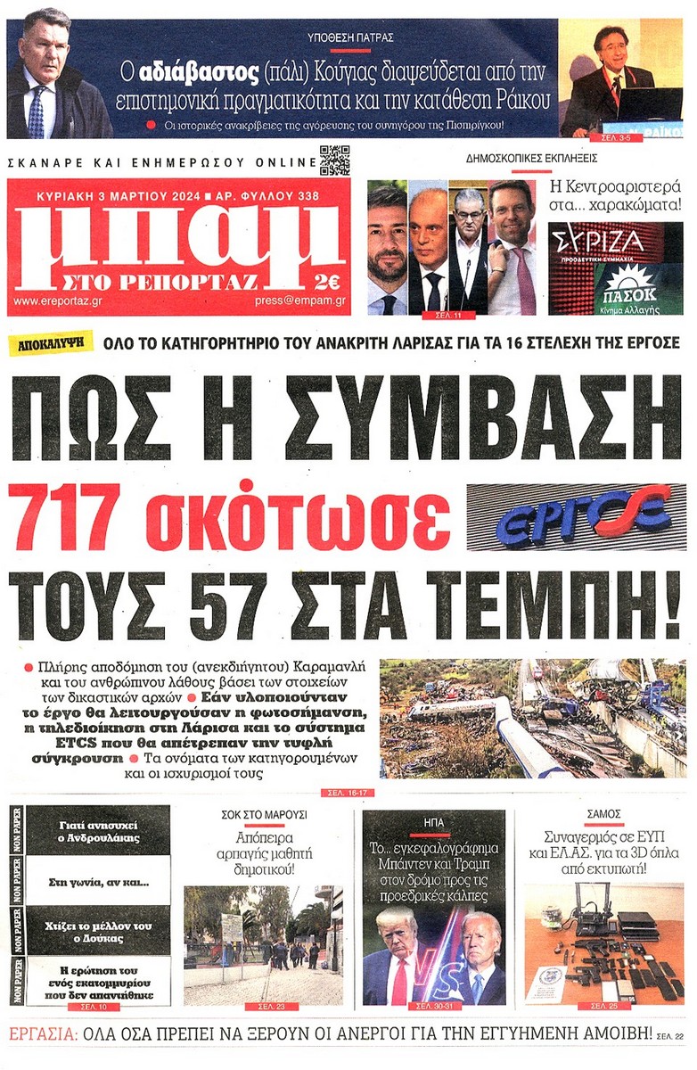 202403021539164331 | Lamianow.gr