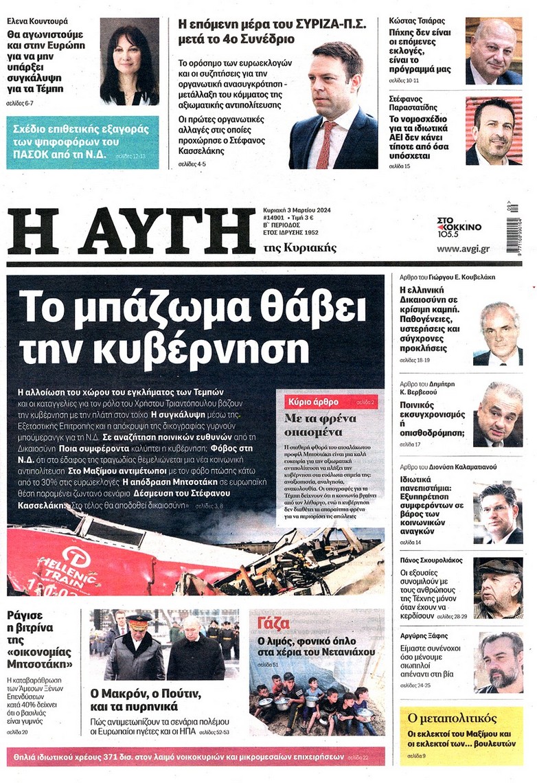 202403021539175074 | Lamianow.gr