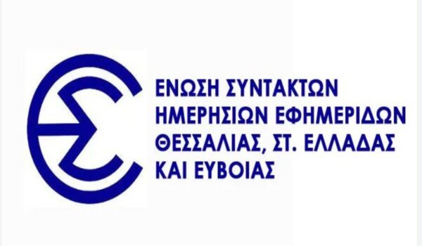 Μορφωτικό Ίδρυμα της ΕΣΗΕΘΣΤΕ-Ε: Βραβεία «Μαρίνου και Ιωάννου Μαρκατά» σε πρωτοετείς φοιτητές δημοσιογραφίας