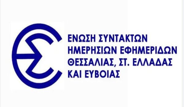 Εγγραφή νέου μέλους και μετατάξεις δύο μελών στην ΕΣΗΕΘΣτΕ-Ε