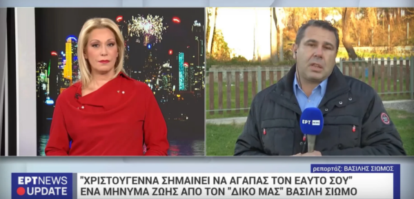 «Έπαθα τρεις ανακοπές»: Δημοσιογράφος της ΕΡΤ περιγράφει όσα έζησε