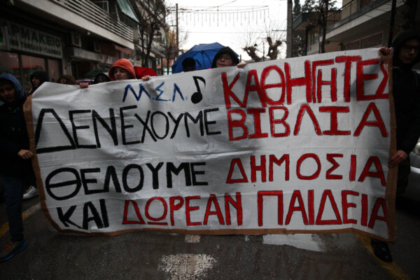 Η Διεύθυνση του Μουσικού Σχολείου Λάρισας για τα αιτήματα των μαθητών του