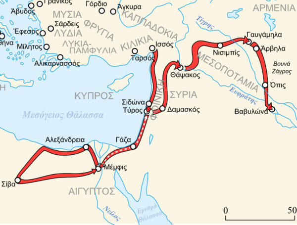 Ο Μ. Αλέξανδρος σε Συρία – Παλαιστίνη και Αίγυπτο (332 – 331 πΧ)