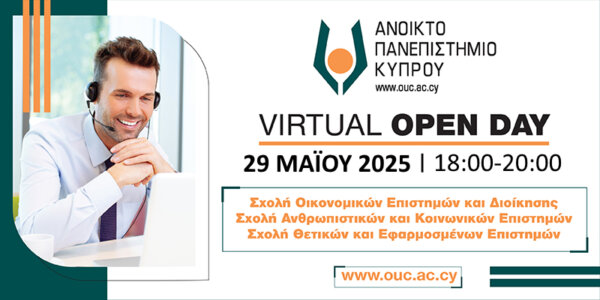 Διαδικτυακή Ημερίδα Ενημέρωσης (Virtual Open Day)-Γνωρίστε το Ανοικτό Πανεπιστήμιο Κύπρου