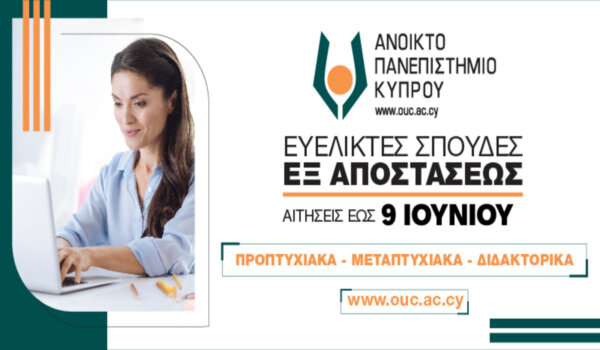 Ως τις 9 Ιουνίου 2025 η υποβολή αιτήσεων για σπουδές εξ αποστάσεως στο Ανοικτό Πανεπιστήμιο Κύπρου