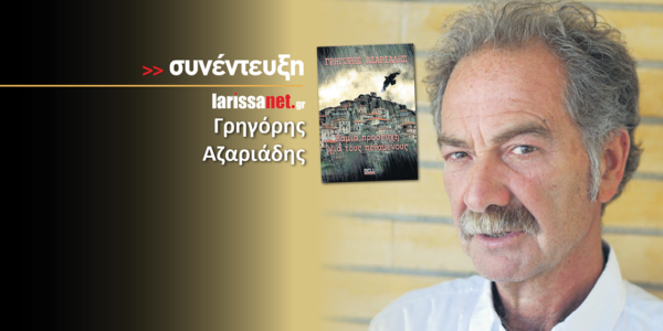 Γρηγόρης Αζαριάδης: «Φόρος τιμής και στην περιοχή της Λάρισας το τελευταίο βιβλίο μου…»