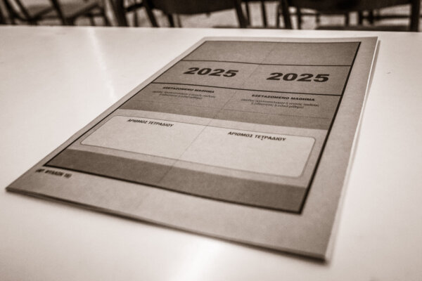 Πανελλήνιες 2026: Αυτοί είναι οι Συντελεστές Ελάχιστης Βάσης Εισαγωγής