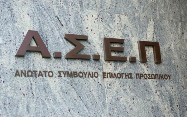 ΑΣΕΠ: «Τρέχουν» για την έγκαιρη υλοποίηση του προγραμματισμού προσλήψεων 2026 – Αυτές είναι οι νέες προκηρύξεις