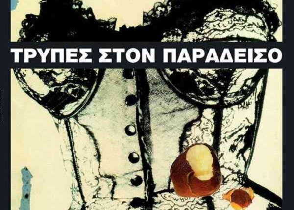 Κράτα το σόου μαϊμού… Γράφει ο Άκυς Μητσούλης