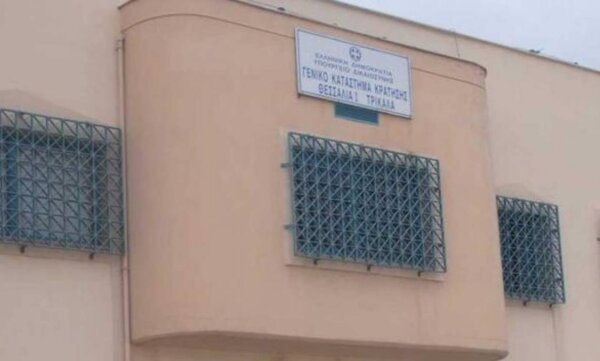 Απαγχονίστηκε Τρικαλινός κρατούμενος στις Φυλακές Τρικάλων