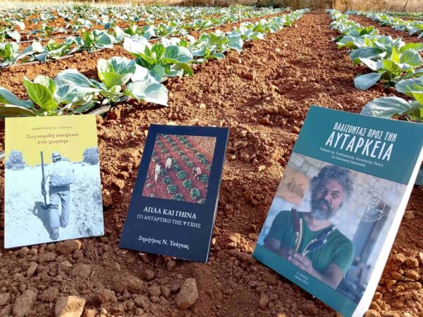 Η Εναλλακτική Κοινότητα Πελίτι και οι Εκδόσεις Ισνάφι σε μια διαφορετική (τριπλή) βιβλιοπαρουσίαση